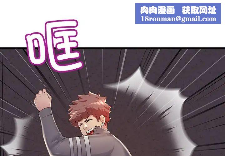 不正常关系第5話