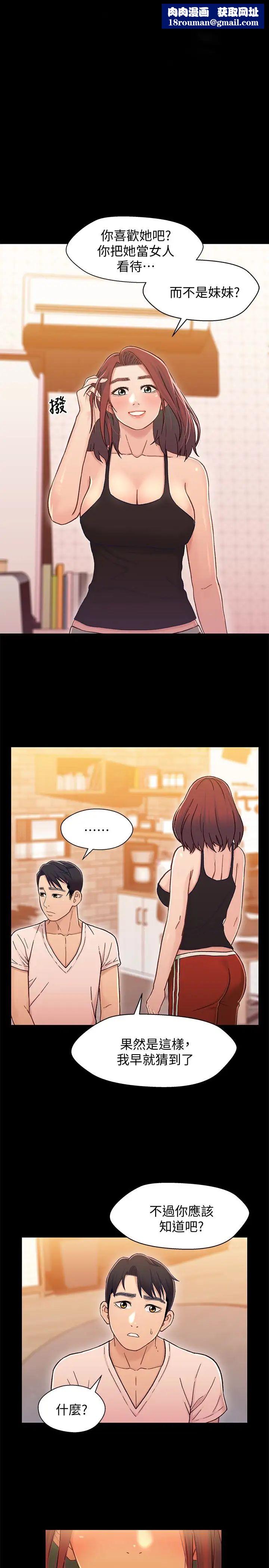 兄妹关係第14话-我可以当小橘姊姊的替代品