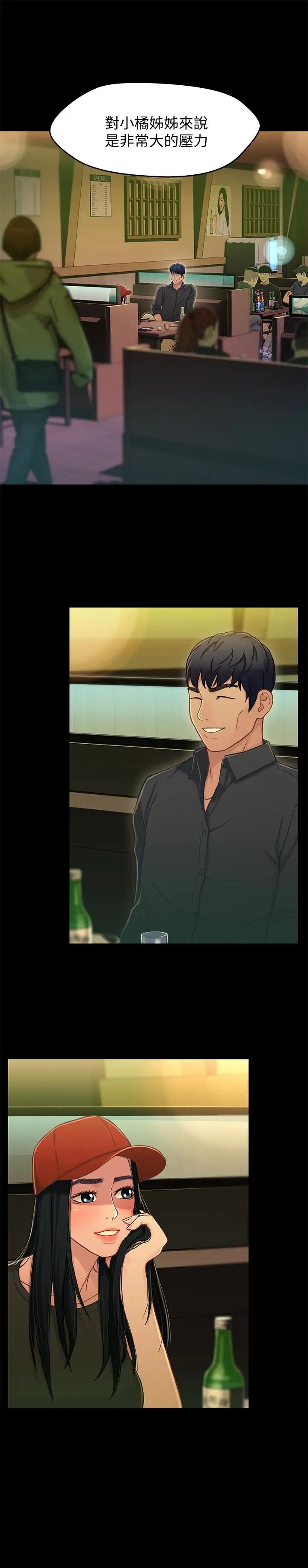 兄妹关係第14话-我可以当小橘姊姊的替代品