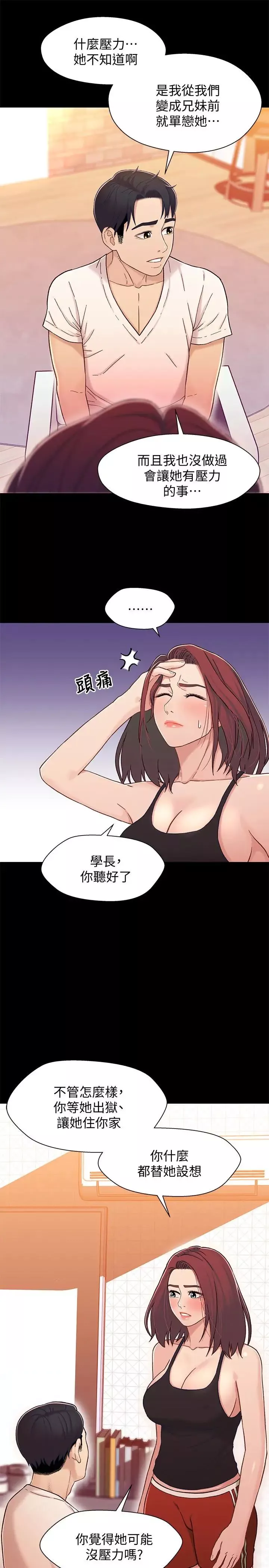 兄妹關係第14话-我可以當小橘姊姊的替代品