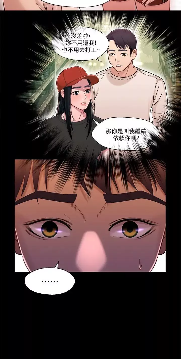 兄妹关係-第14话-我可以当小橘姊姊的替代品 - 图片 6