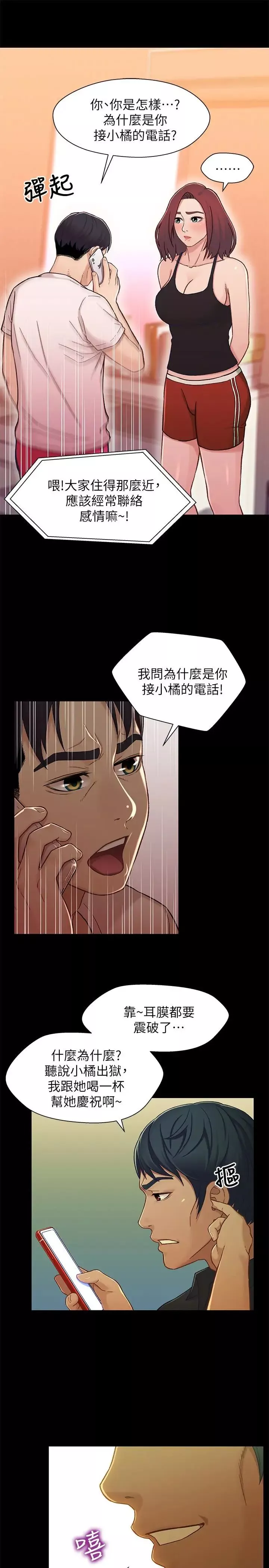 兄妹关係-第14话-我可以当小橘姊姊的替代品 - 图片 13