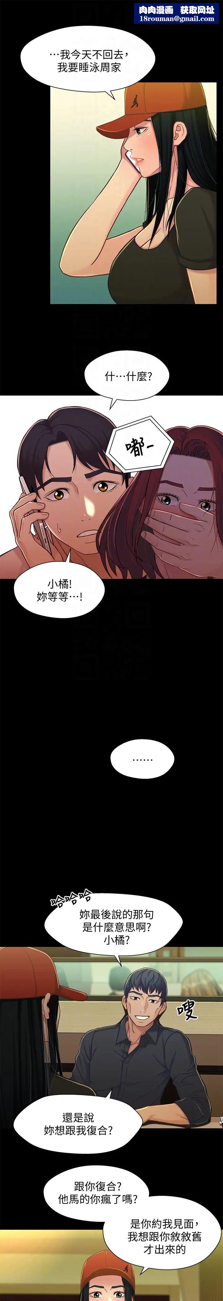 兄妹关係第14话-我可以当小橘姊姊的替代品