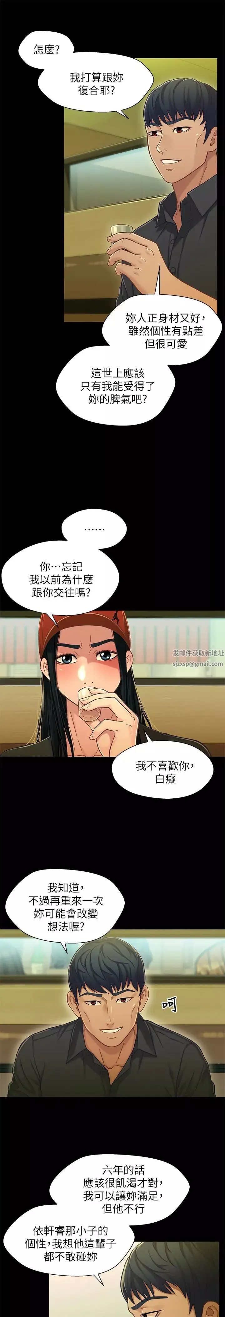 兄妹關係第14话-我可以當小橘姊姊的替代品