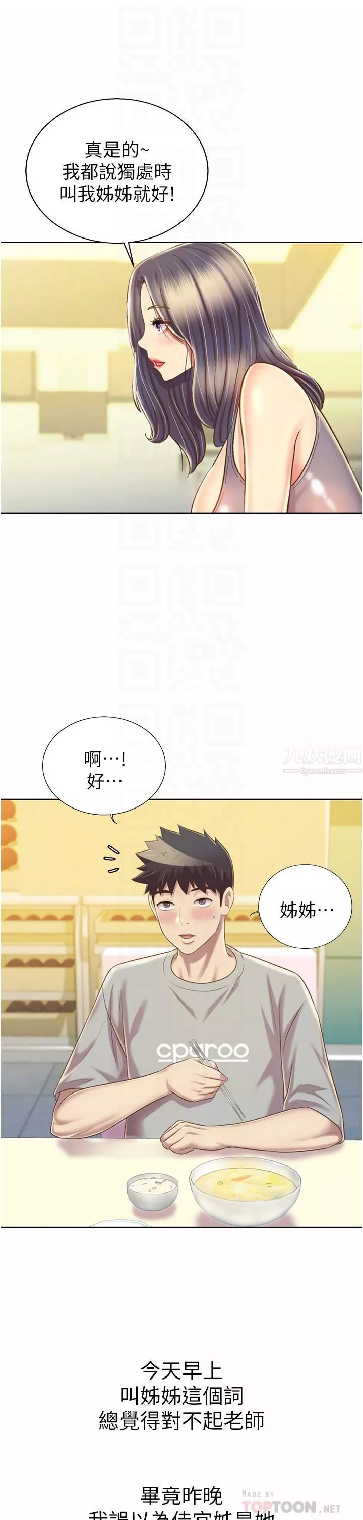 姊姊爱做菜-第51话-上班前来场晨炮吧 - 图片 18