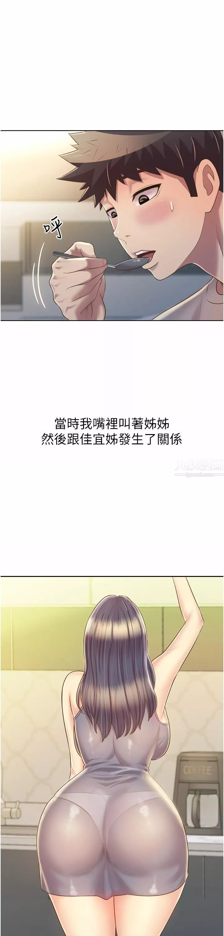 姊姊爱做菜-第51话-上班前来场晨炮吧 - 图片 20