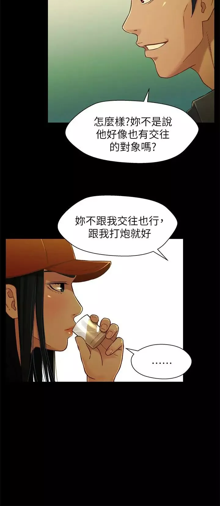 兄妹关係-第14话-我可以当小橘姊姊的替代品 - 图片 22