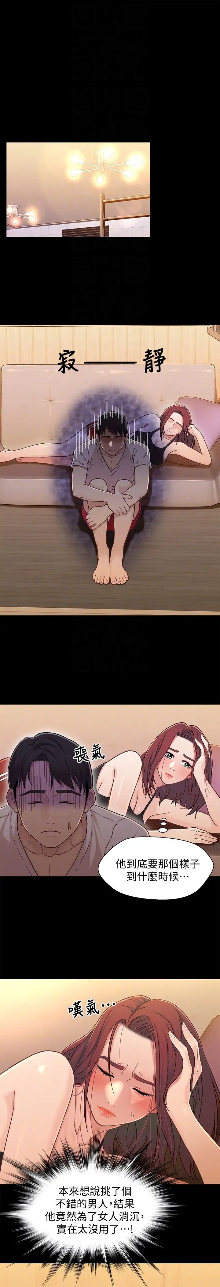 兄妹關係第14话-我可以當小橘姊姊的替代品