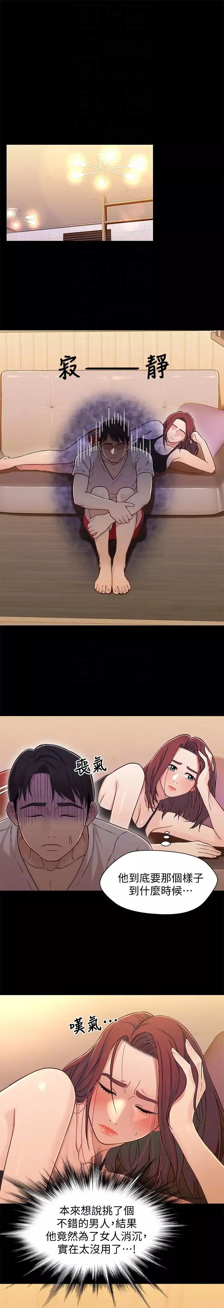 兄妹关係-第14话-我可以当小橘姊姊的替代品 - 图片 23