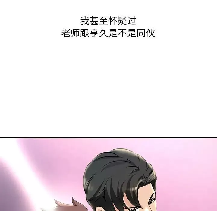 不正常关系-第5话 - 图片 45
