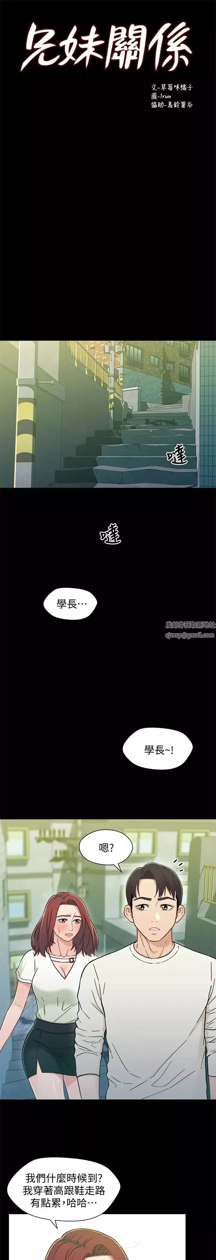 兄妹關係第15话-去找又莉的小橘