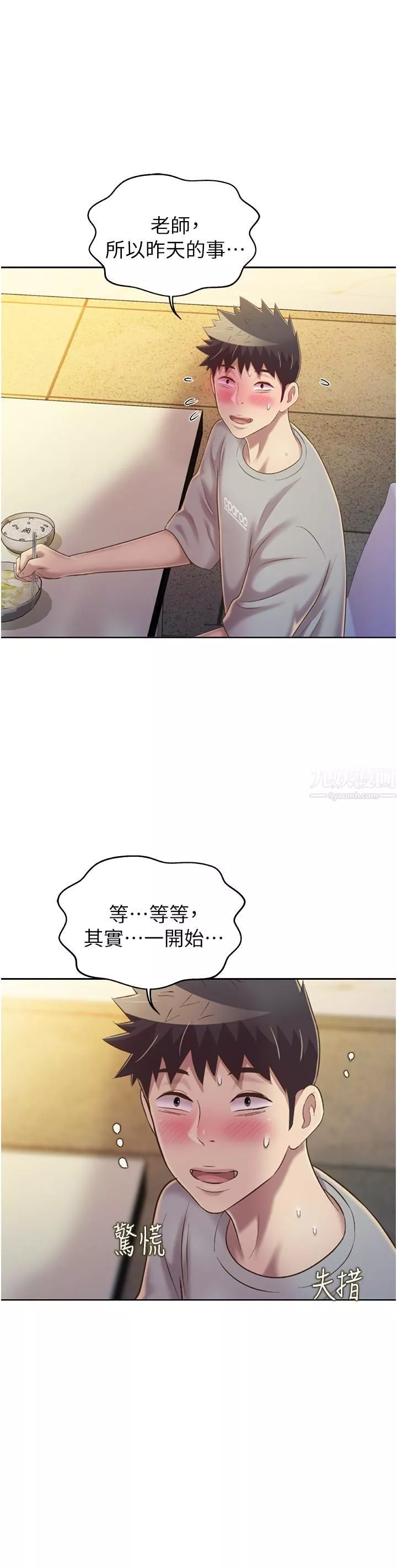 姊姊爱做菜-第51话-上班前来场晨炮吧 - 图片 50