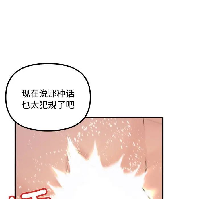 不正常关系第5话