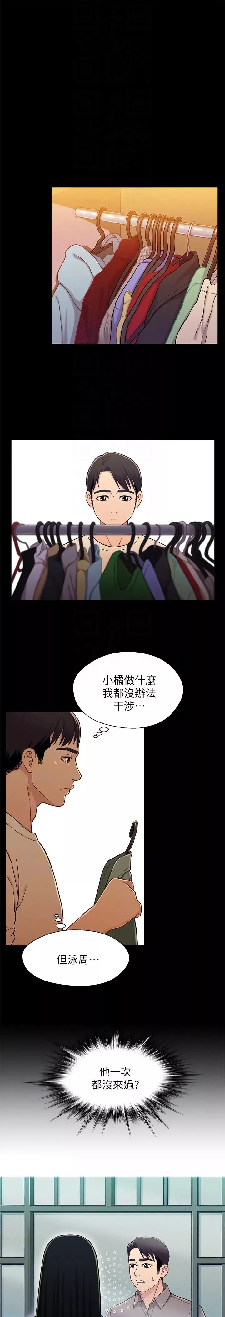 兄妹關係第15话-去找又莉的小橘