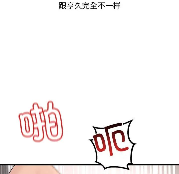 不正常关系第5话