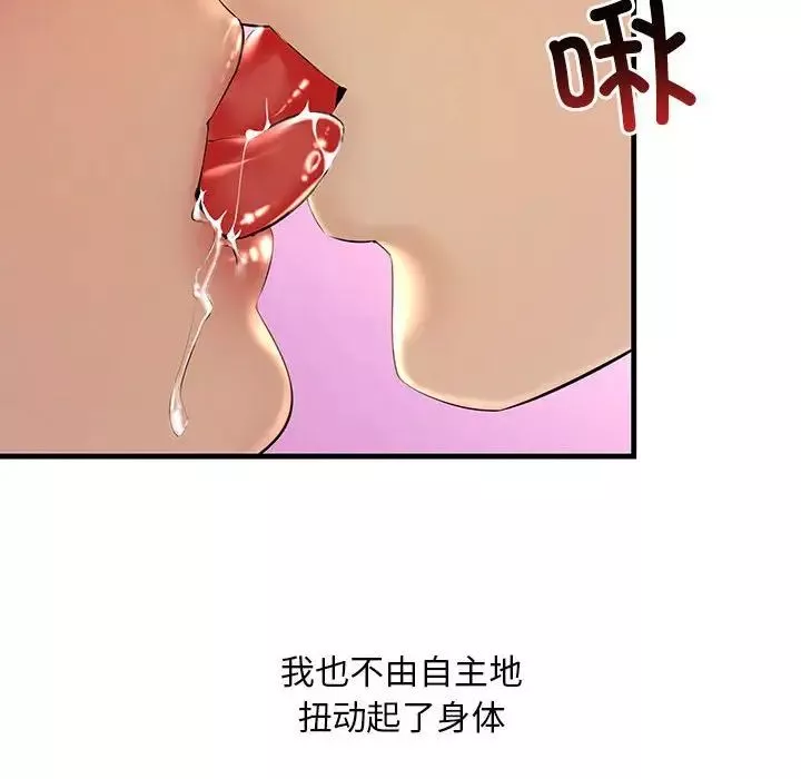 不正常关系第5話