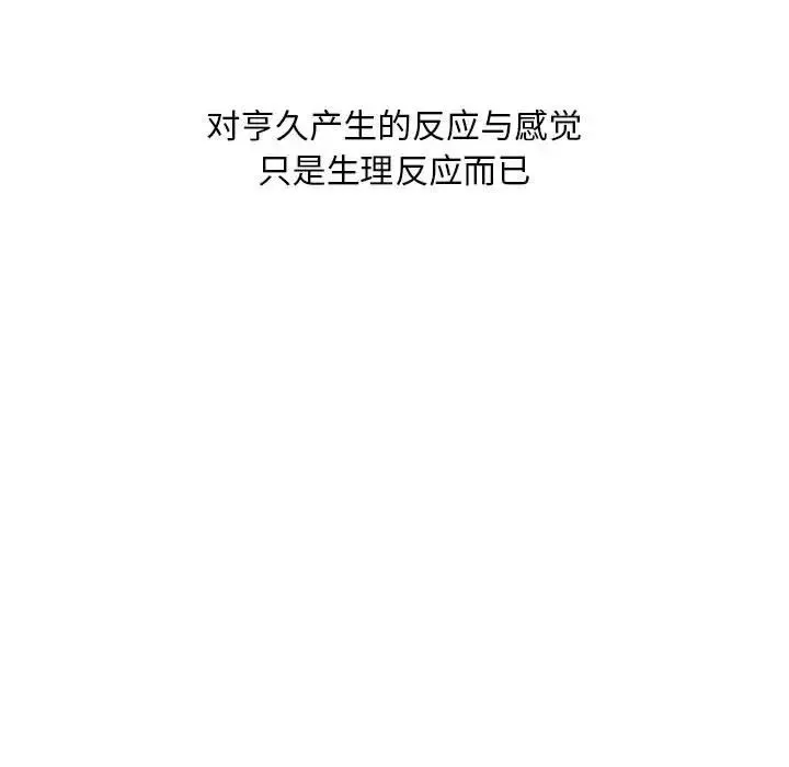 不正常关系-第5话 - 图片 83