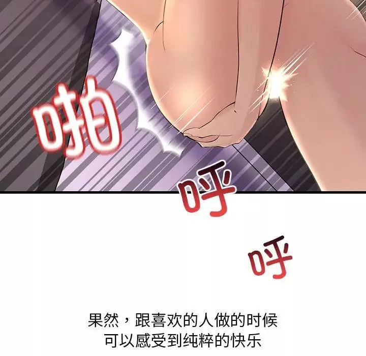 不正常关系第5話