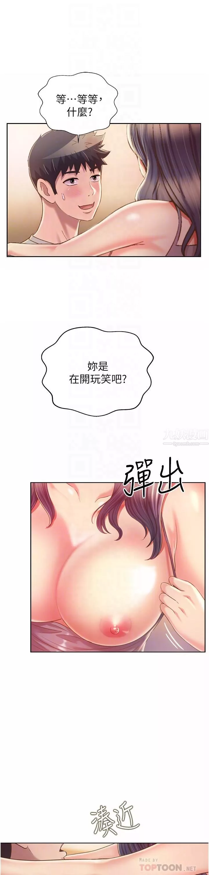 姊姊爱做菜-第52话-想跟姊姊们玩3P - 图片 10