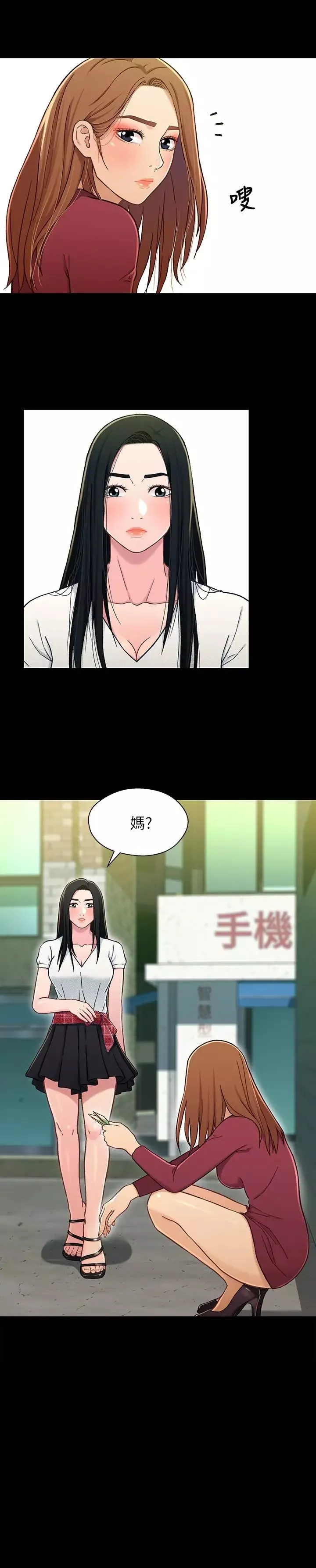 兄妹关係-第16话-对继父的恐怖记忆 - 图片 2