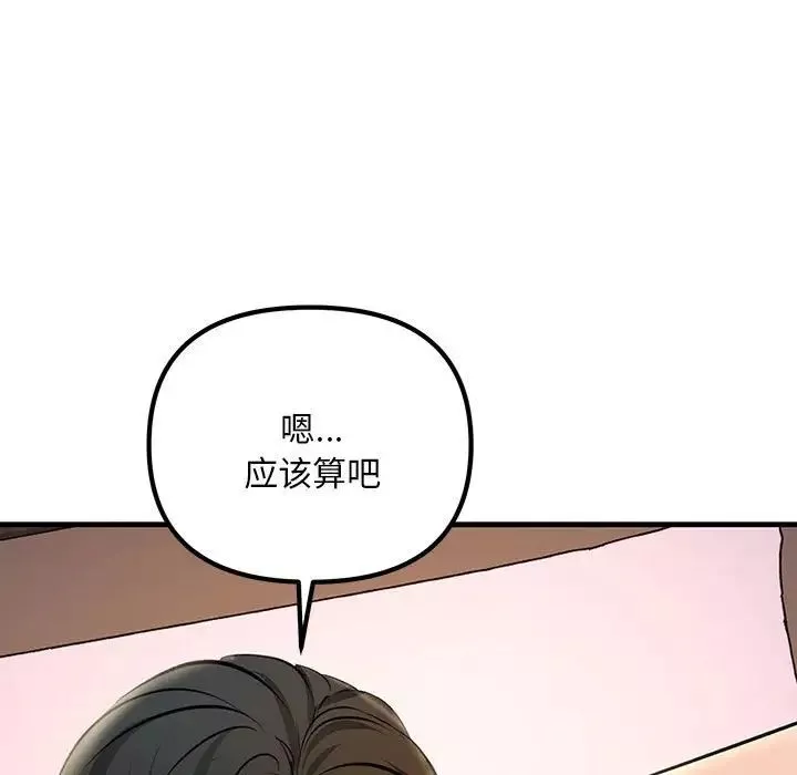 不正常关系-第5话 - 图片 105