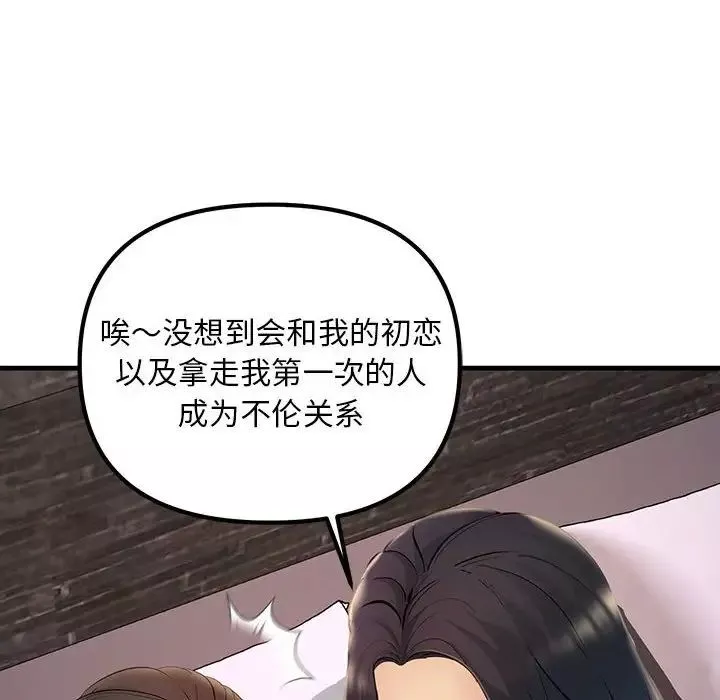 不正常关系-第5话 - 图片 108