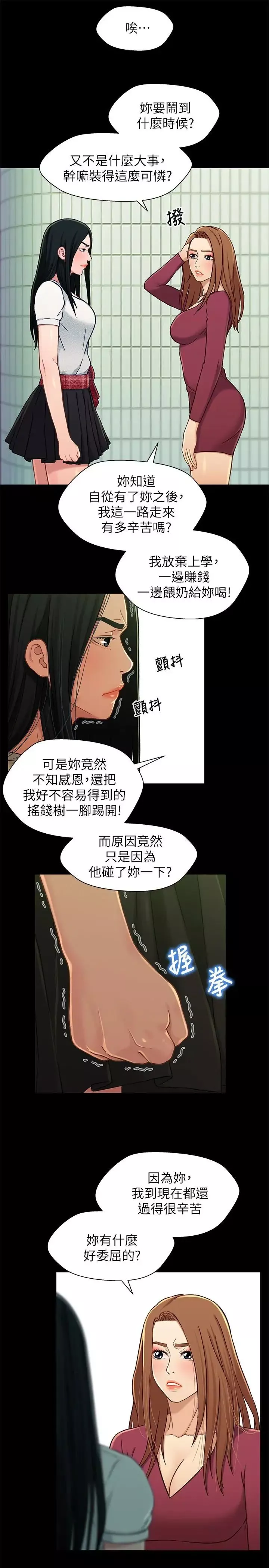 兄妹關係第16话-對繼父的恐怖記憶