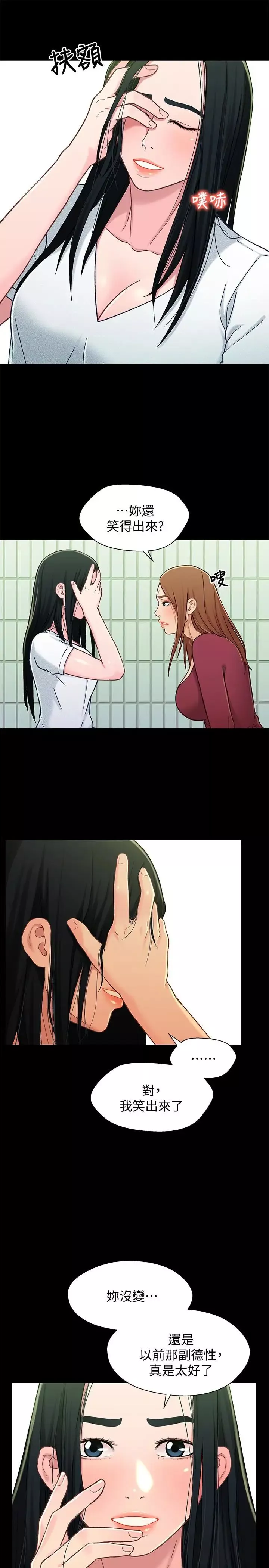 兄妹关係-第16话-对继父的恐怖记忆 - 图片 9