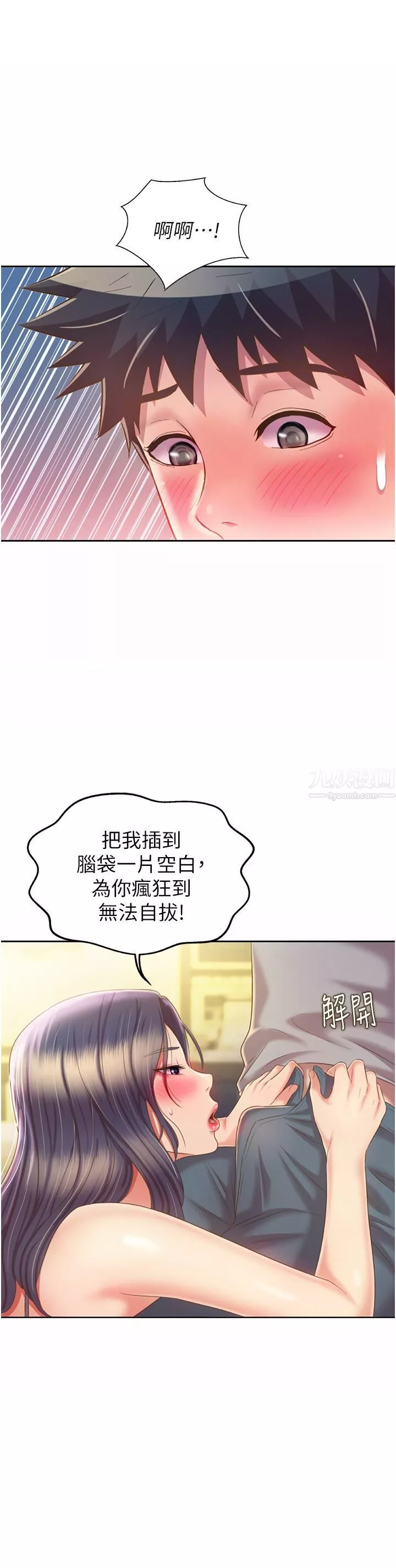 姊姊愛做菜第52話-想跟姊姊們玩3P