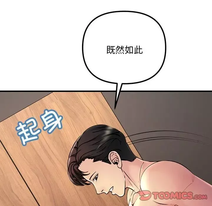 不正常关系-第5话 - 图片 123