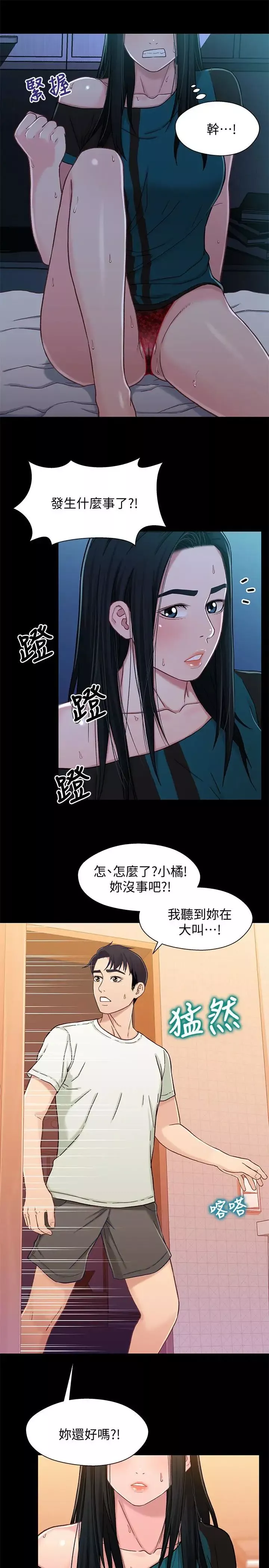 兄妹关係-第16话-对继父的恐怖记忆 - 图片 27