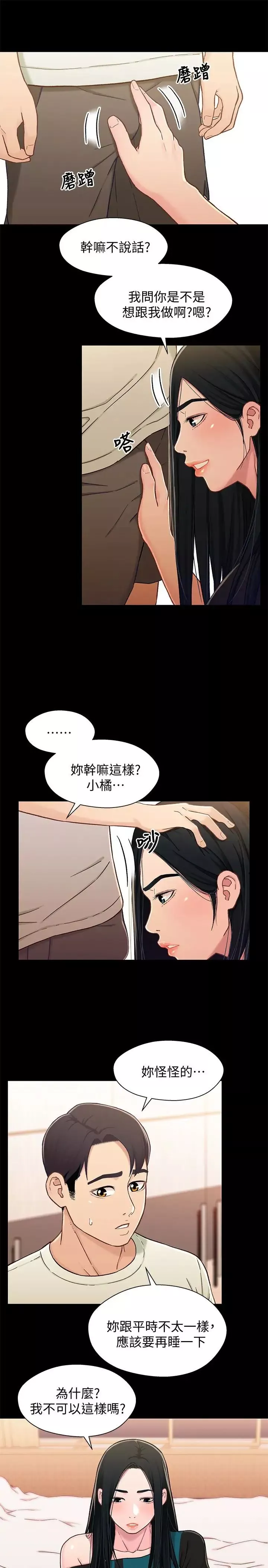 兄妹关係-第17话-你也想跟我做吗 - 图片 3