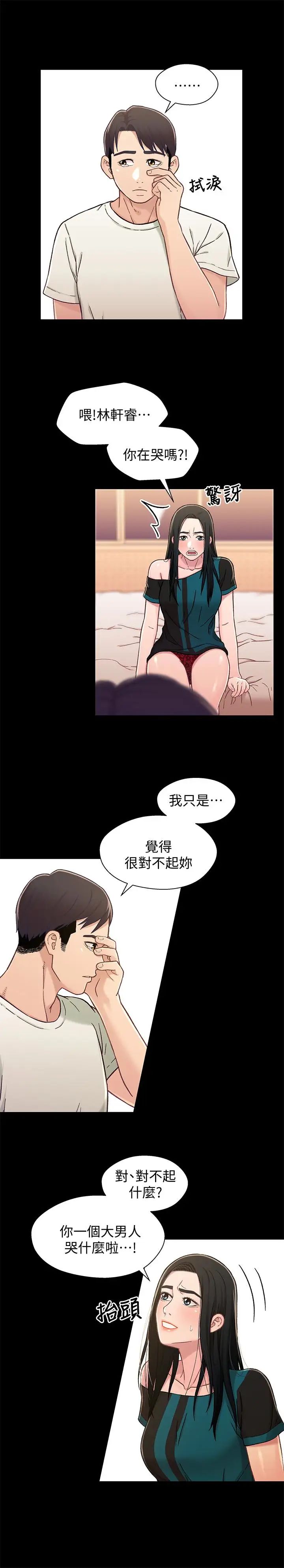 兄妹关係第17话-你也想跟我做吗