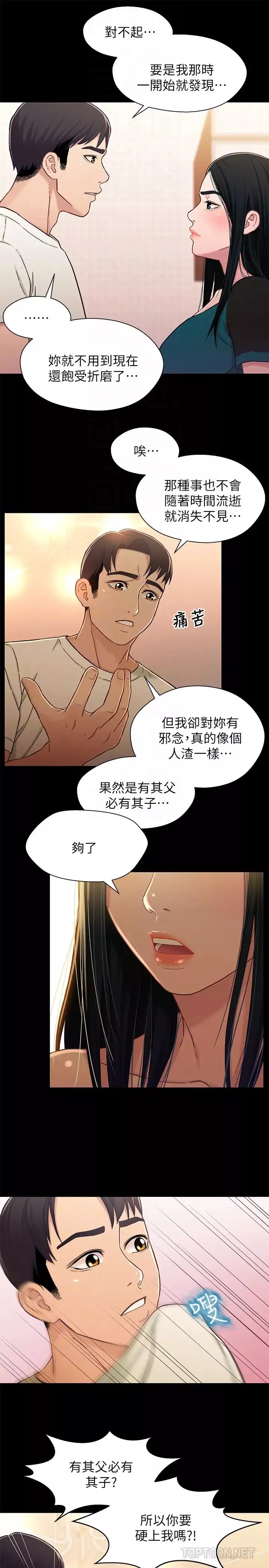 兄妹关係-第17话-你也想跟我做吗 - 图片 7