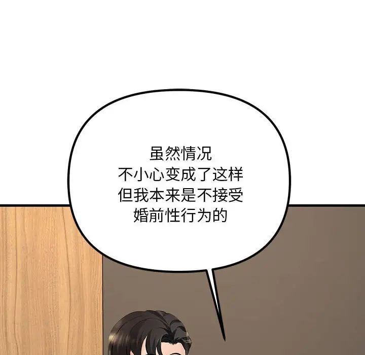 不正常关系第5话