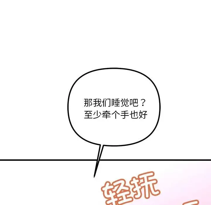 不正常关系-第5话 - 图片 157