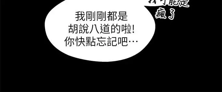 兄妹關係第17话-你也想跟我做嗎