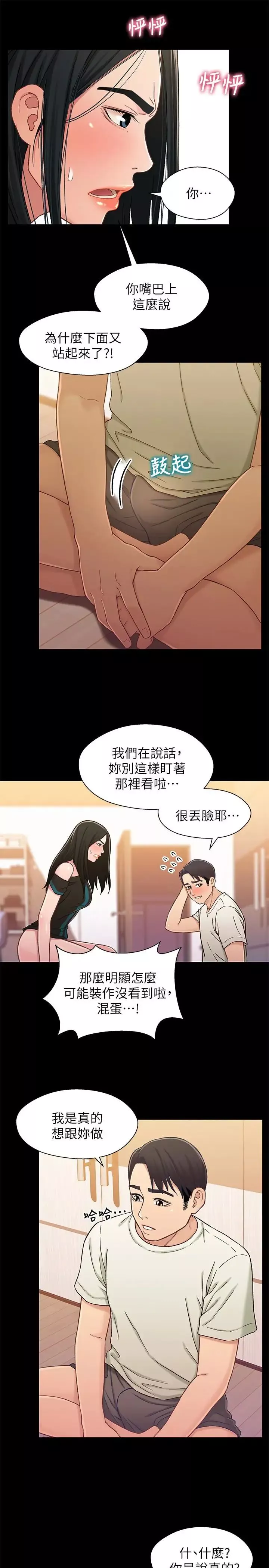 兄妹关係-第17话-你也想跟我做吗 - 图片 20