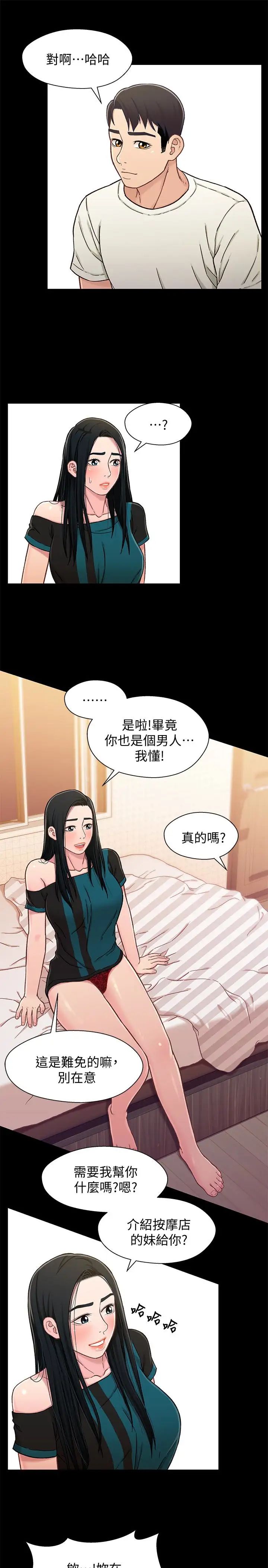 兄妹关係第17话-你也想跟我做吗