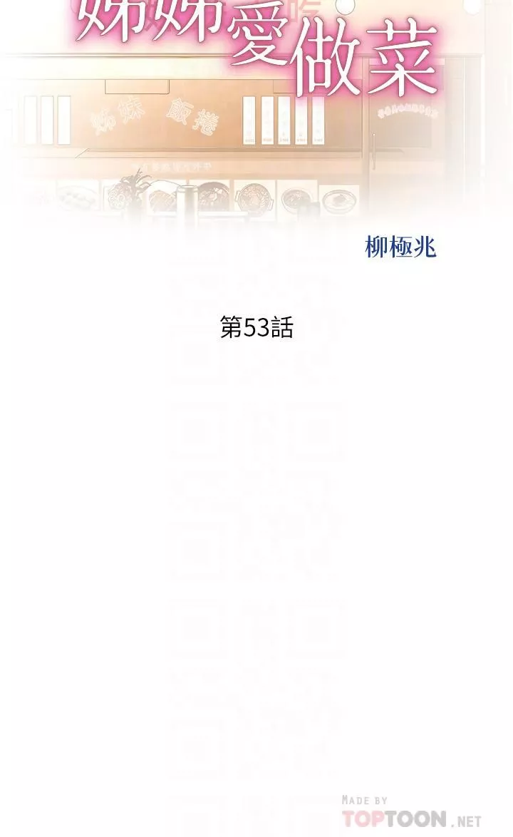 姊姊愛做菜第53話-你今天也能讓我舒服吧…?