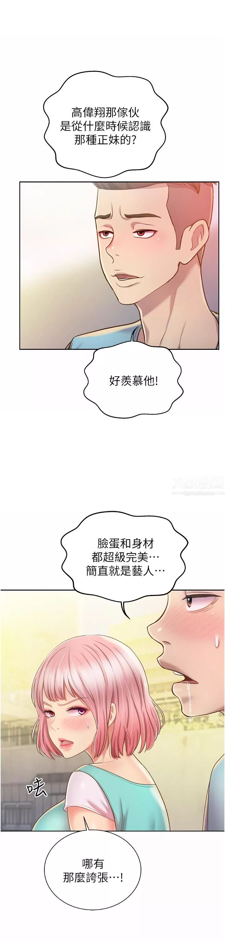姊姊爱做菜-第53话-你今天也能让我舒服吧…? - 图片 13