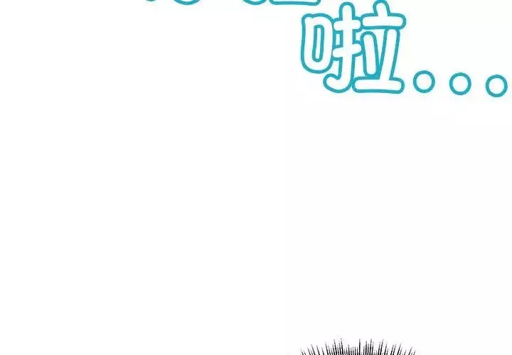 不正常关系-第6话 - 图片 3