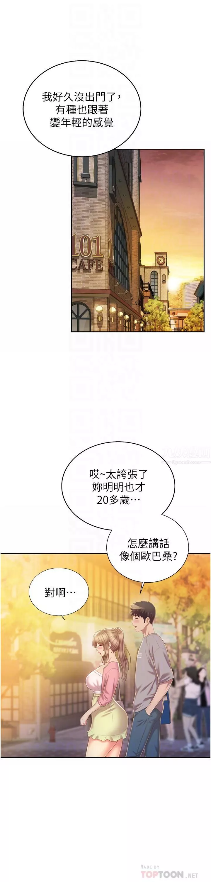 姊姊爱做菜-第53话-你今天也能让我舒服吧…? - 图片 18