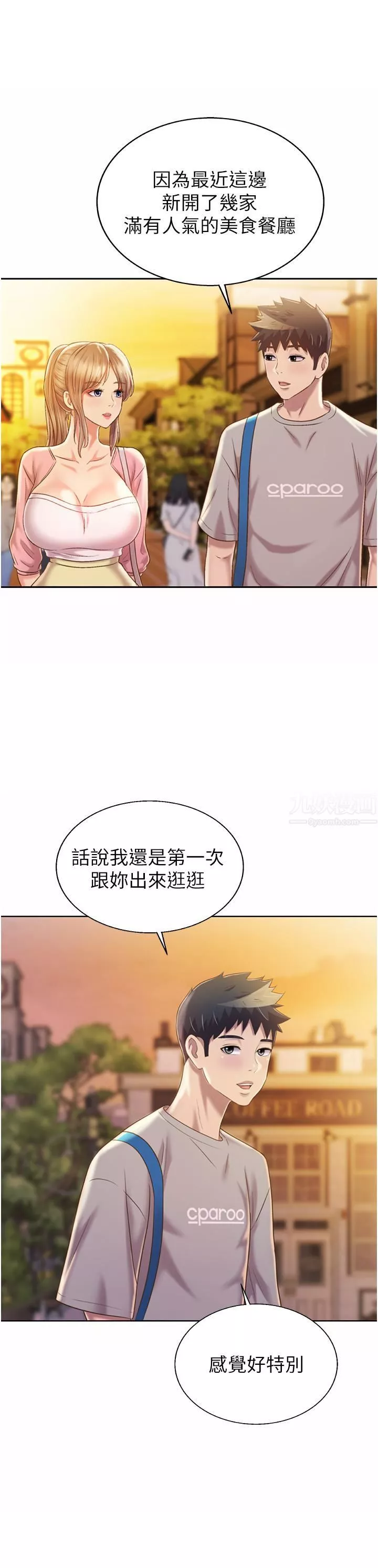 姊姊愛做菜第53話-你今天也能讓我舒服吧…?