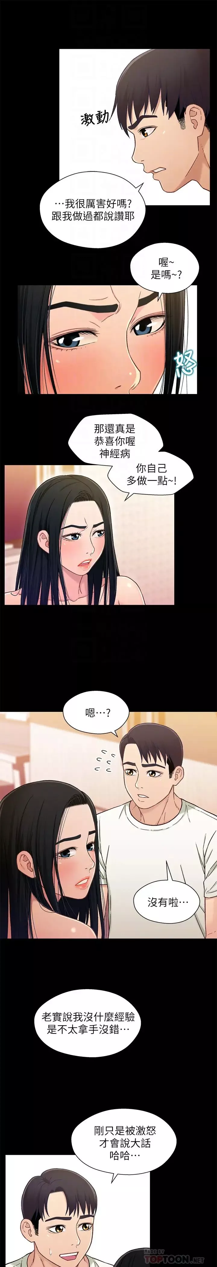 兄妹关係-第18话-小橘敏感的身体 - 图片 7