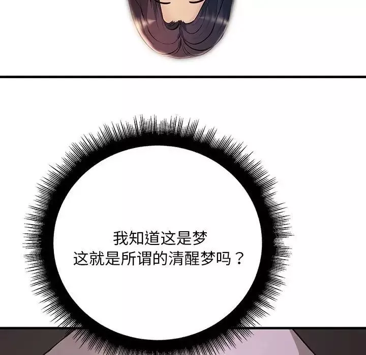不正常关系第6話