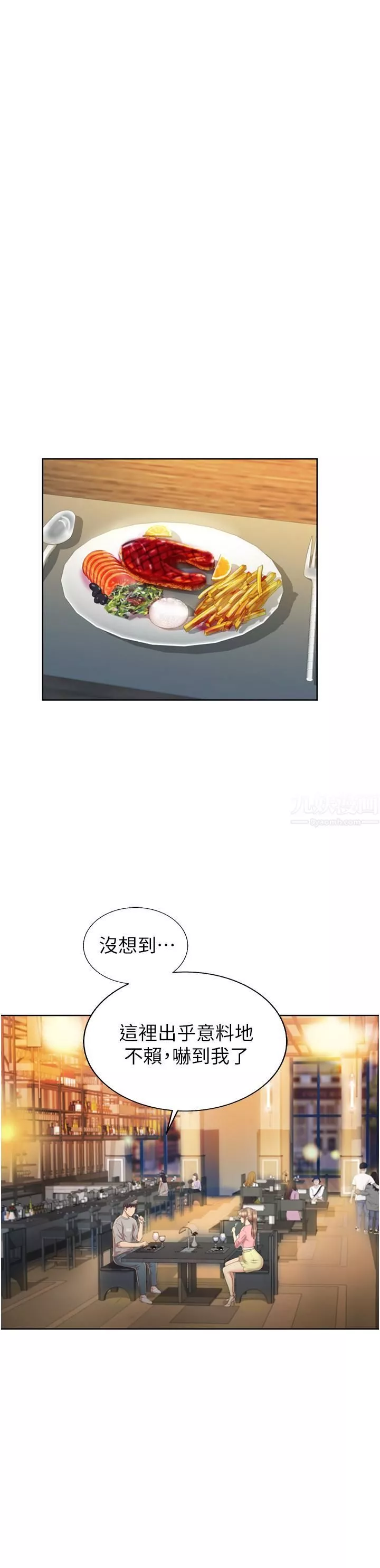 姊姊愛做菜第53話-你今天也能讓我舒服吧…?