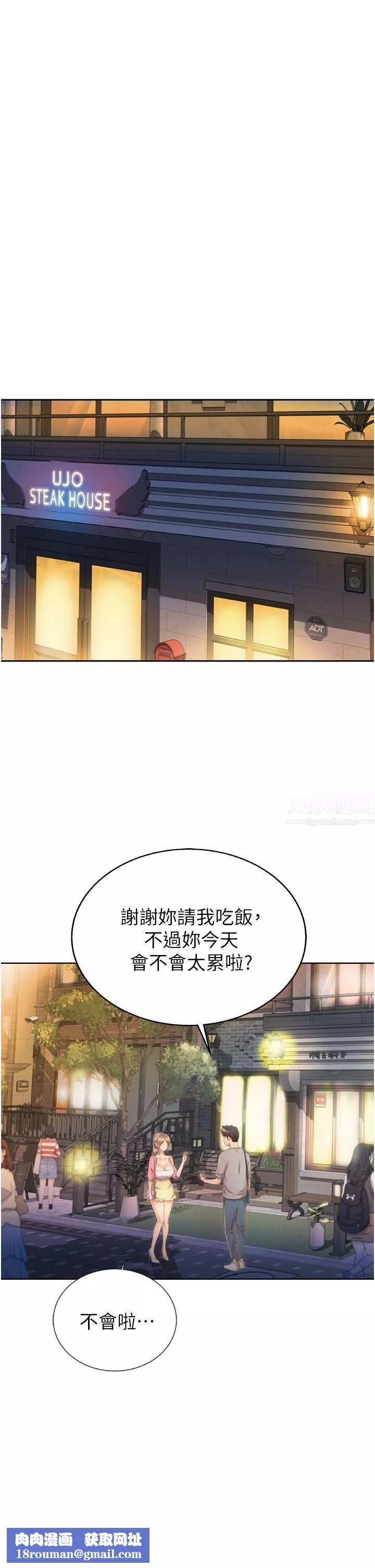 姊姊愛做菜第53話-你今天也能讓我舒服吧…?