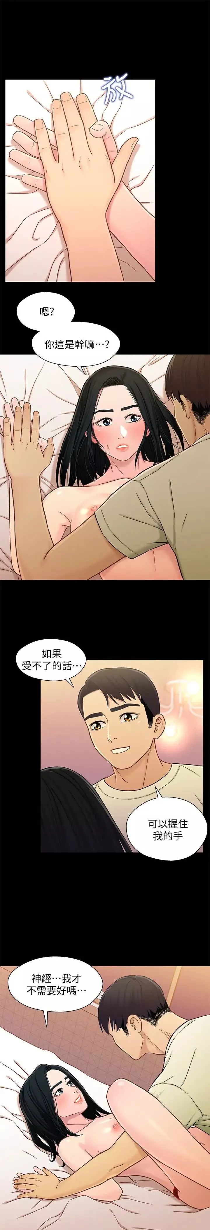 兄妹关係-第18话-小橘敏感的身体 - 图片 19