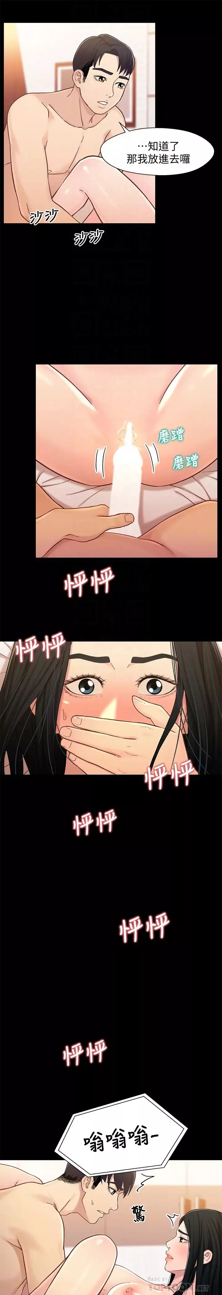 兄妹關係第18话-小橘敏感的身體